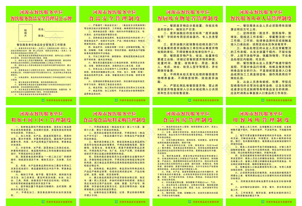 餐飲服務(wù)各項管理制度規(guī)范